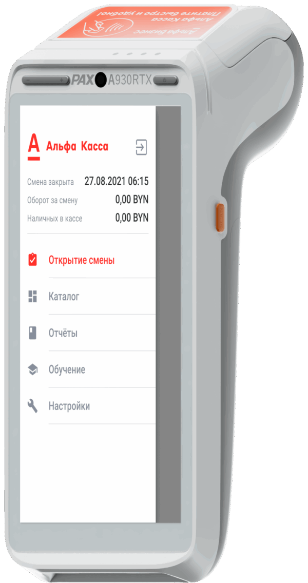 ПК «Альфа-Касса»