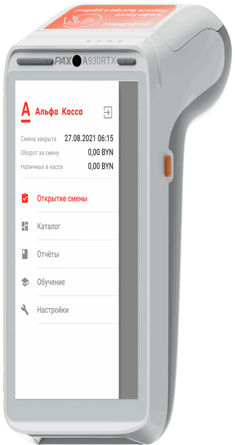 ПК «Альфа-Касса»